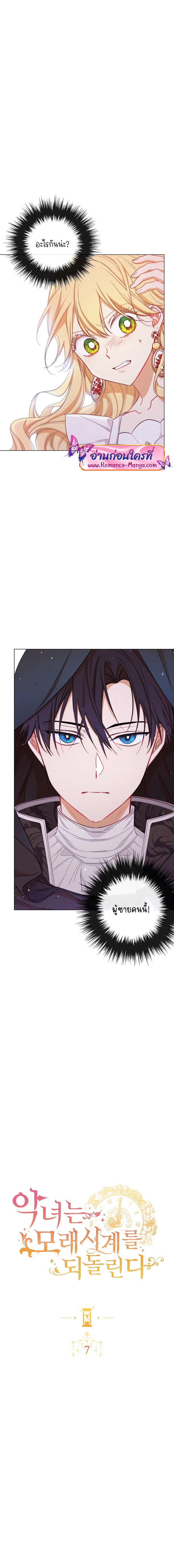 The Villainess Turns the Hourglass7 (1)